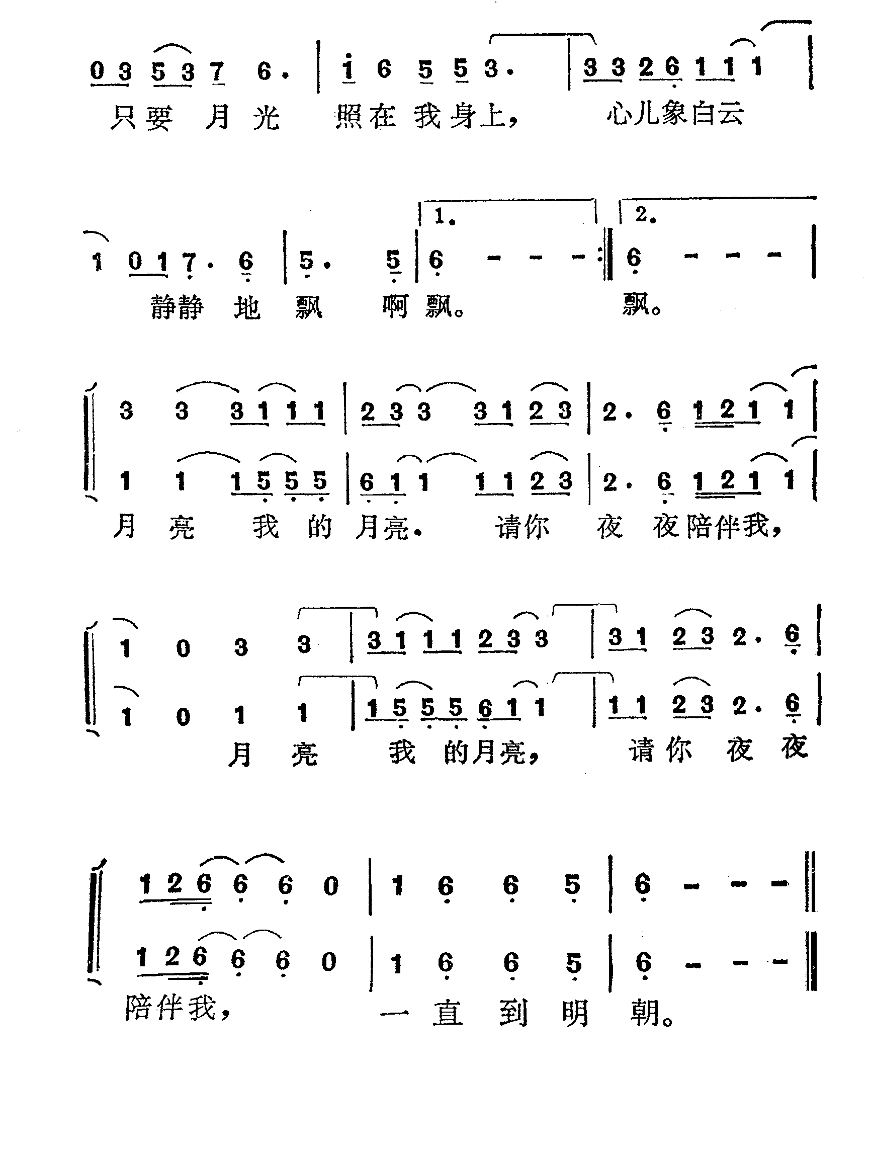 月亮，我的月亮电影《凯旋在子夜》主题曲简谱