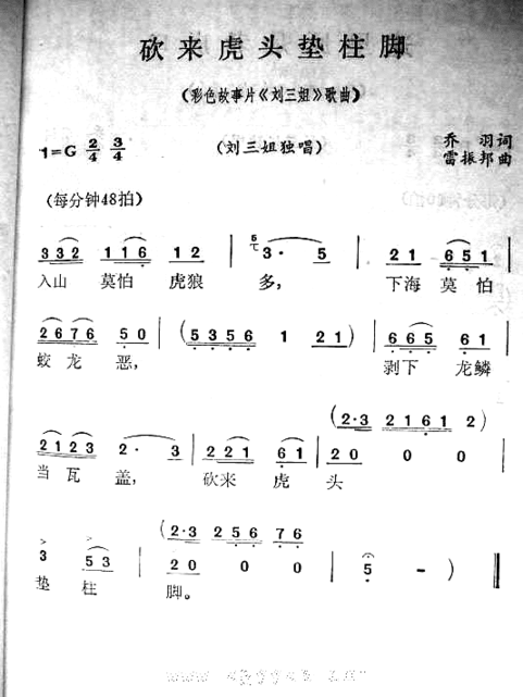 砍来虎头垫住脚简谱