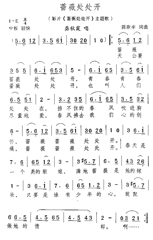 蔷薇处处开电影《蔷薇处处开》插曲简谱