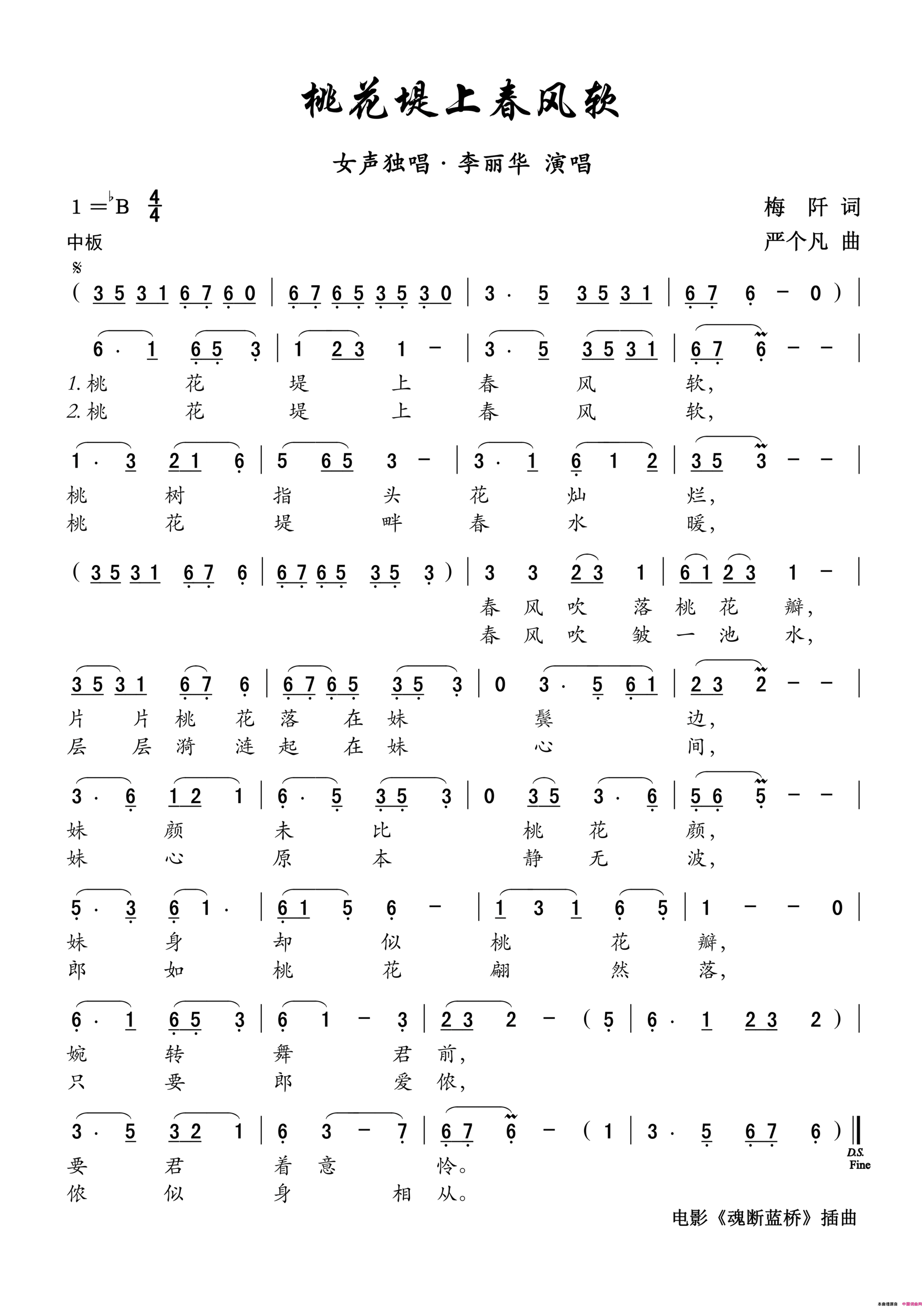 桃花堤上春风软电影《魂断蓝桥》插曲——女声独唱简谱