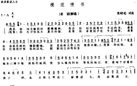 模范情书---可听简谱
