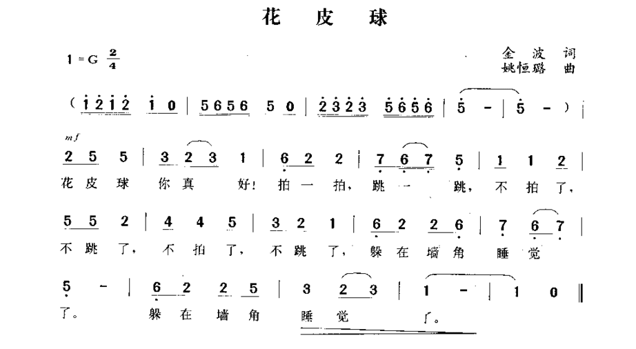 花皮球简谱