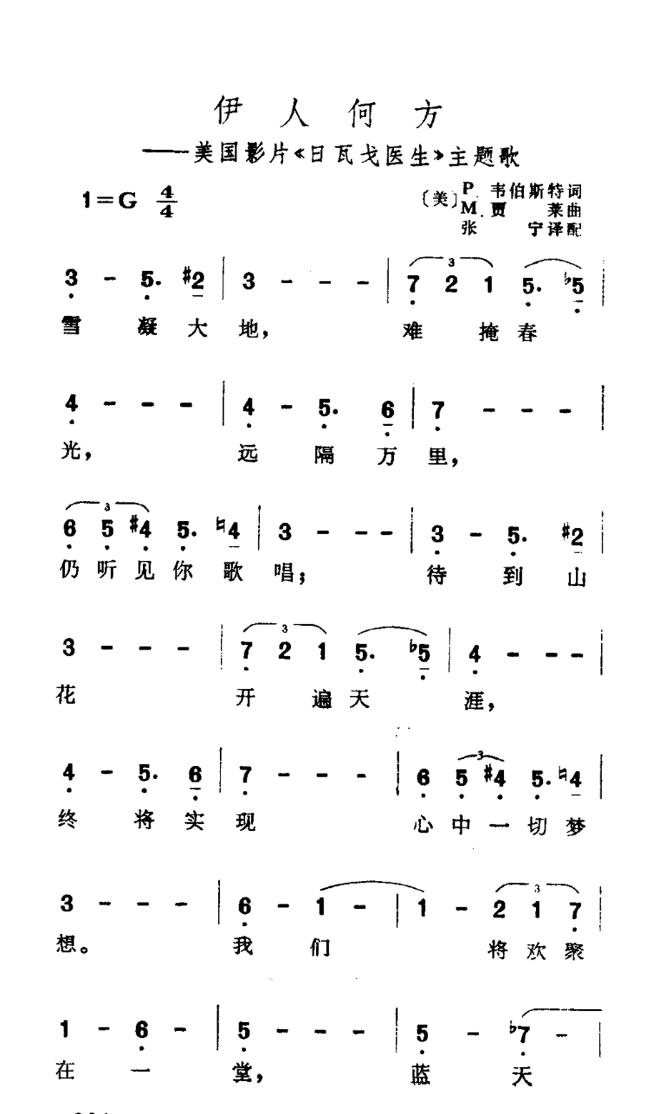 伊人何方简谱