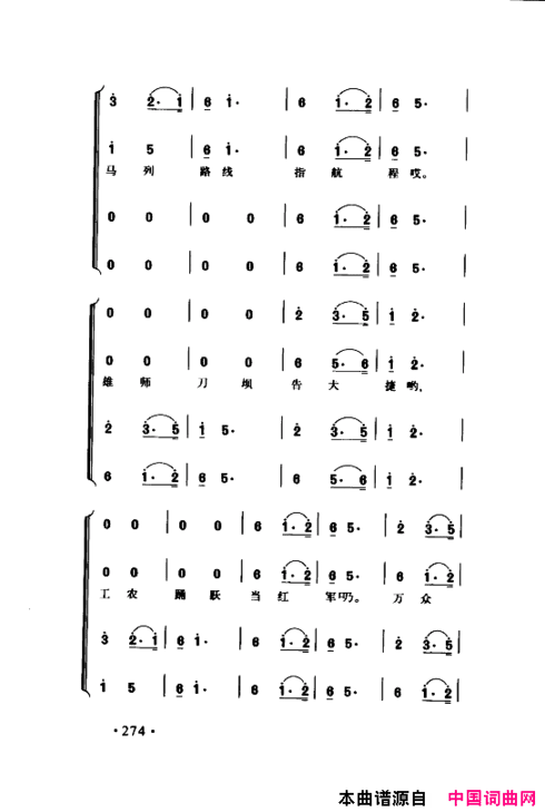 颂歌献给伟大的党歌曲集251-300简谱