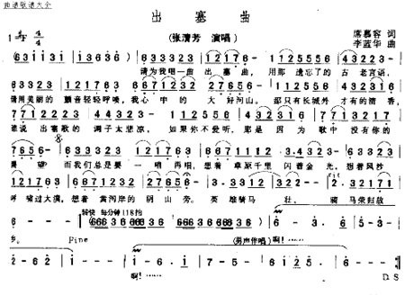 出塞曲简谱