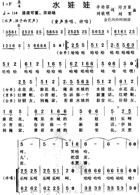 水娃娃儿童歌简谱