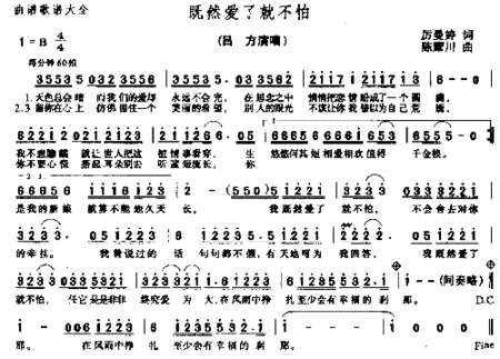 既然爱了就不怕简谱