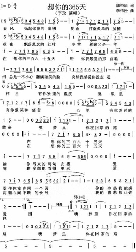 想你的三百六十五天《宝莲灯》主题曲简谱