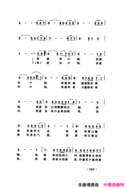 颂歌献给伟大的党歌曲集301-350简谱