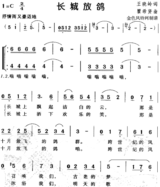 长城放鸽儿童歌简谱
