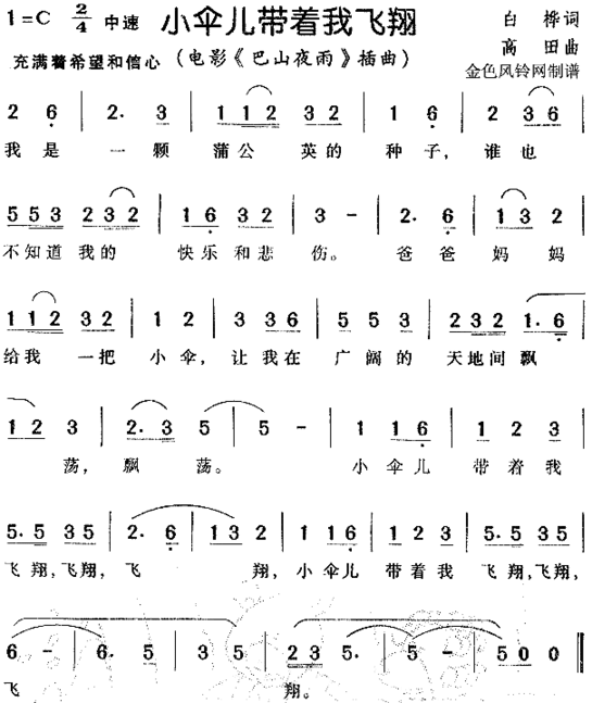 小伞儿带着我飞翔《巴山夜雨》插曲简谱