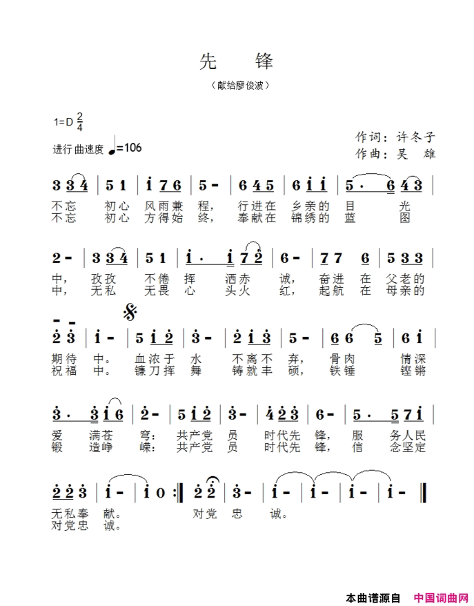先锋简谱