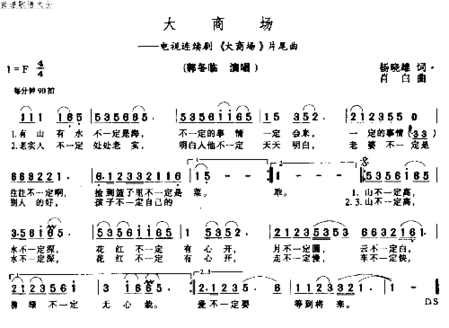 大商场简谱