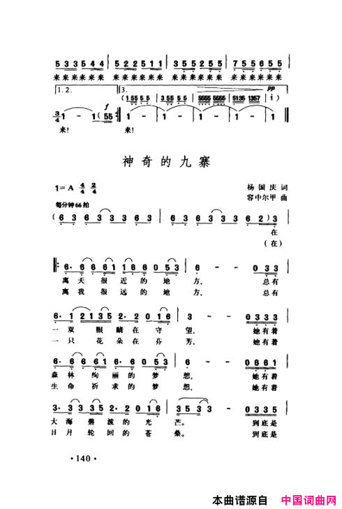 颂歌献给伟大的党歌曲集151-200简谱
