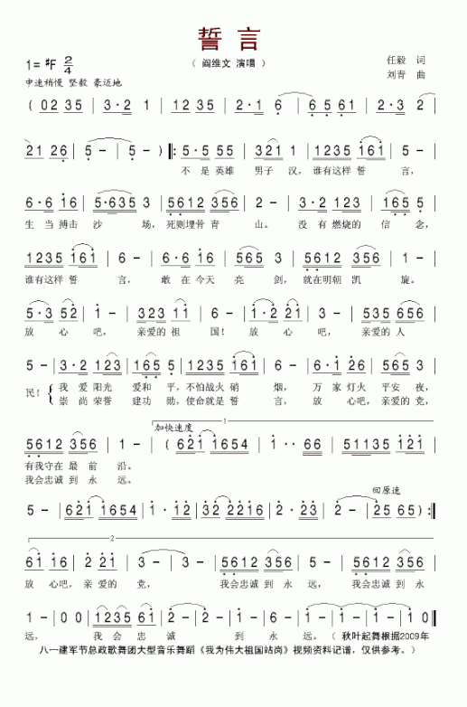 誓言阎维文简谱