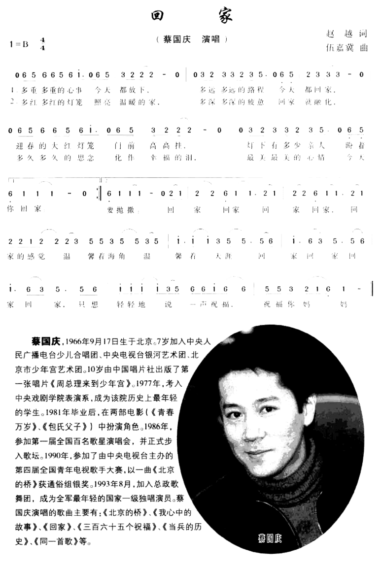回家简谱