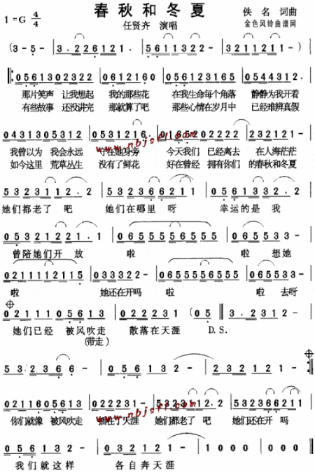 春秋和冬夏--任贤齐简谱