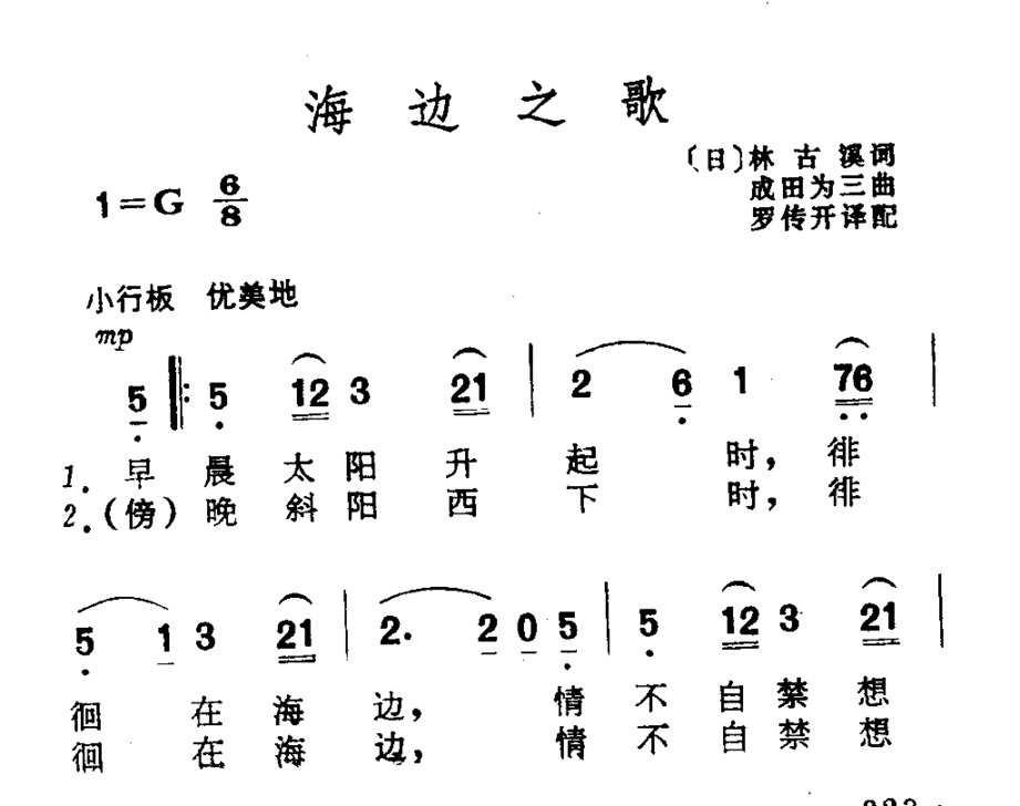 海边之歌简谱