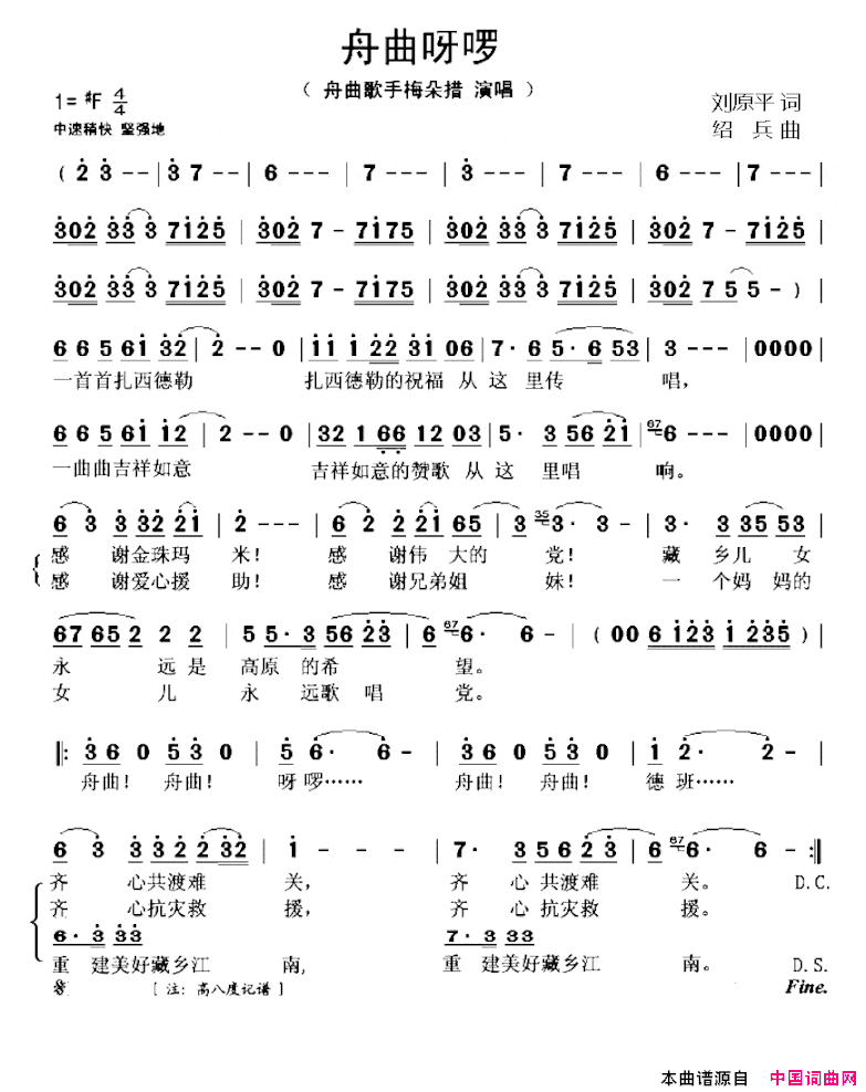 舟曲呀啰简谱