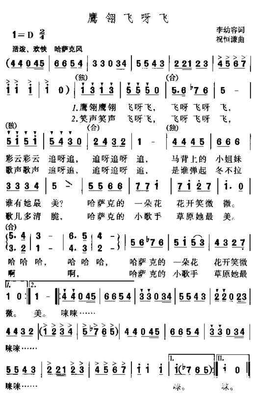 鹰翎飞呀飞简谱