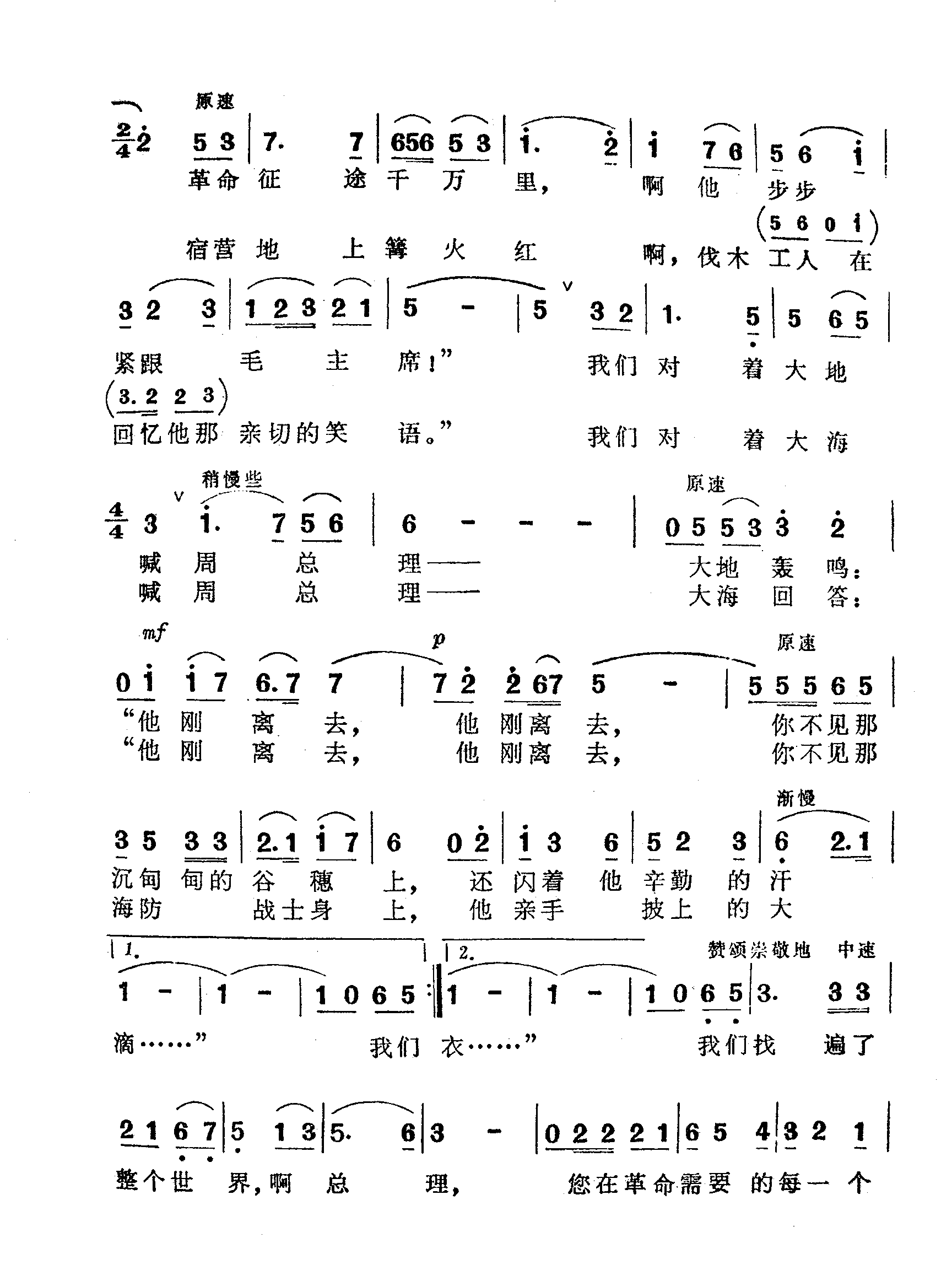 周总理，您在哪里简谱