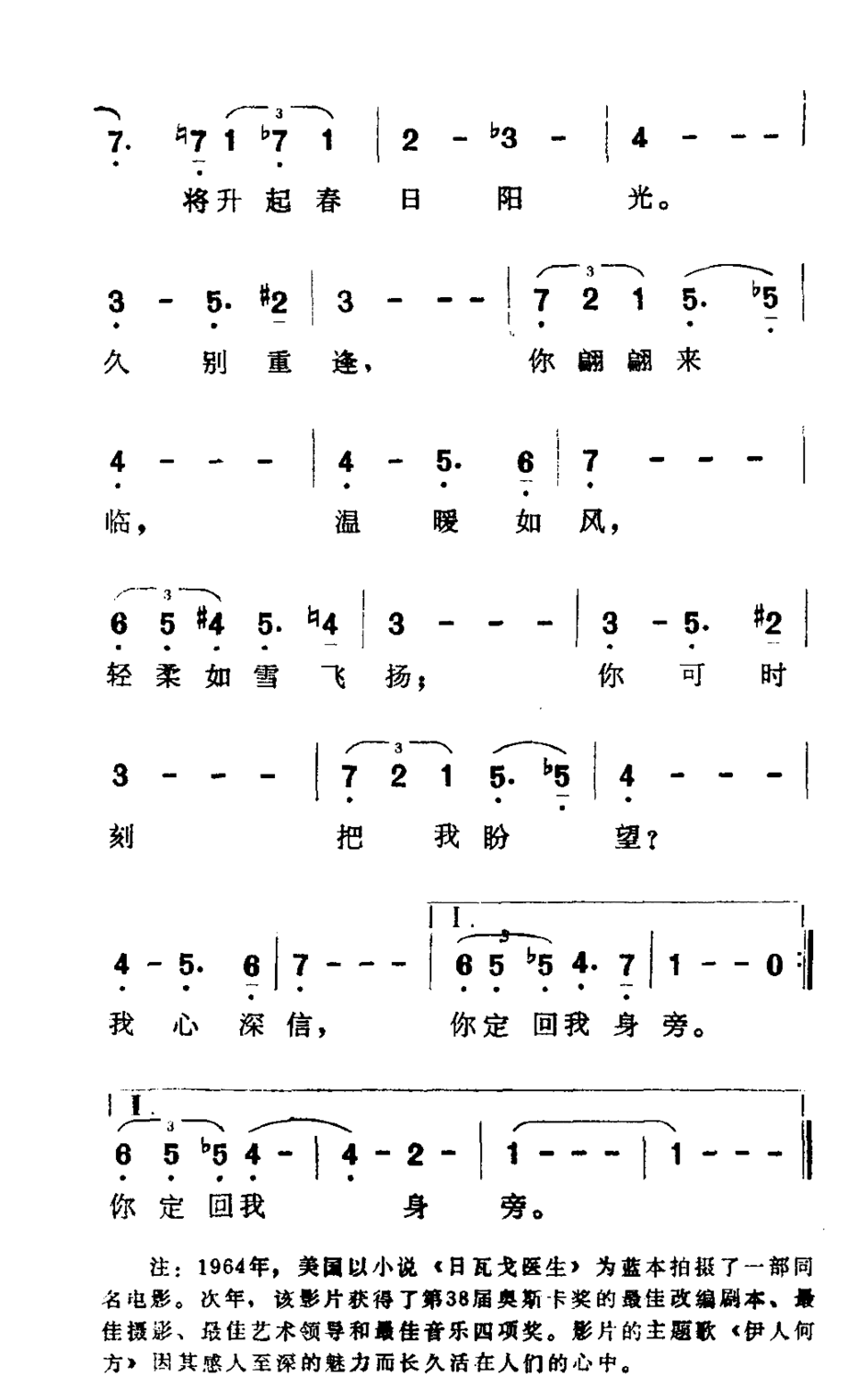 伊人何方简谱