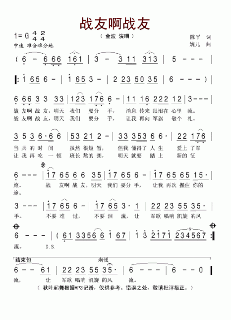 战友啊战友简谱