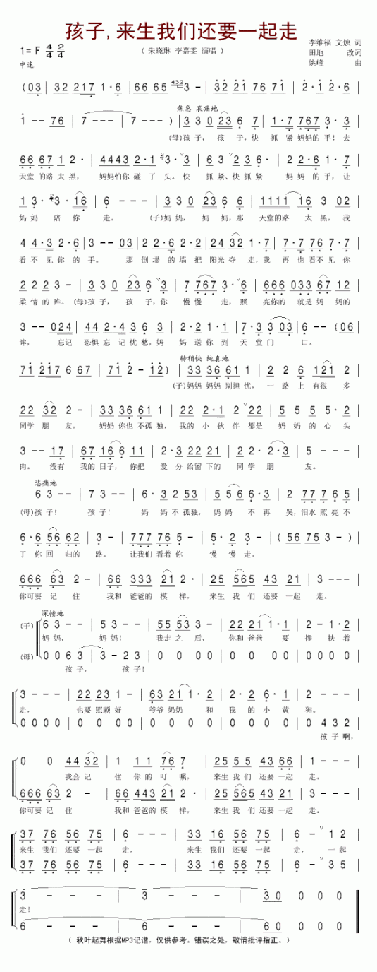 孩子，来生我们还要一起走简谱