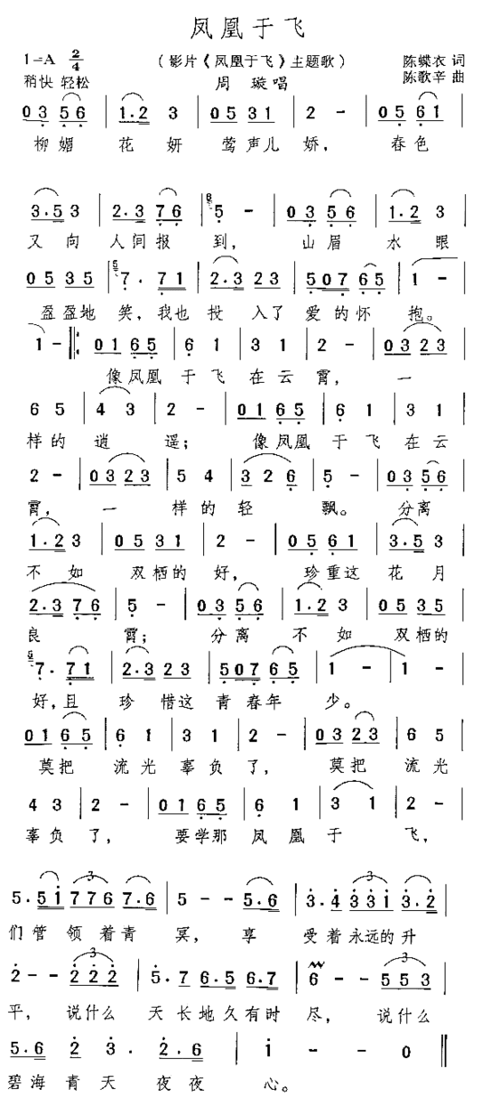 凤凰于飞电影《凤凰于飞》插曲简谱