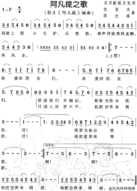 阿凡提之歌《阿凡提》主题歌简谱
