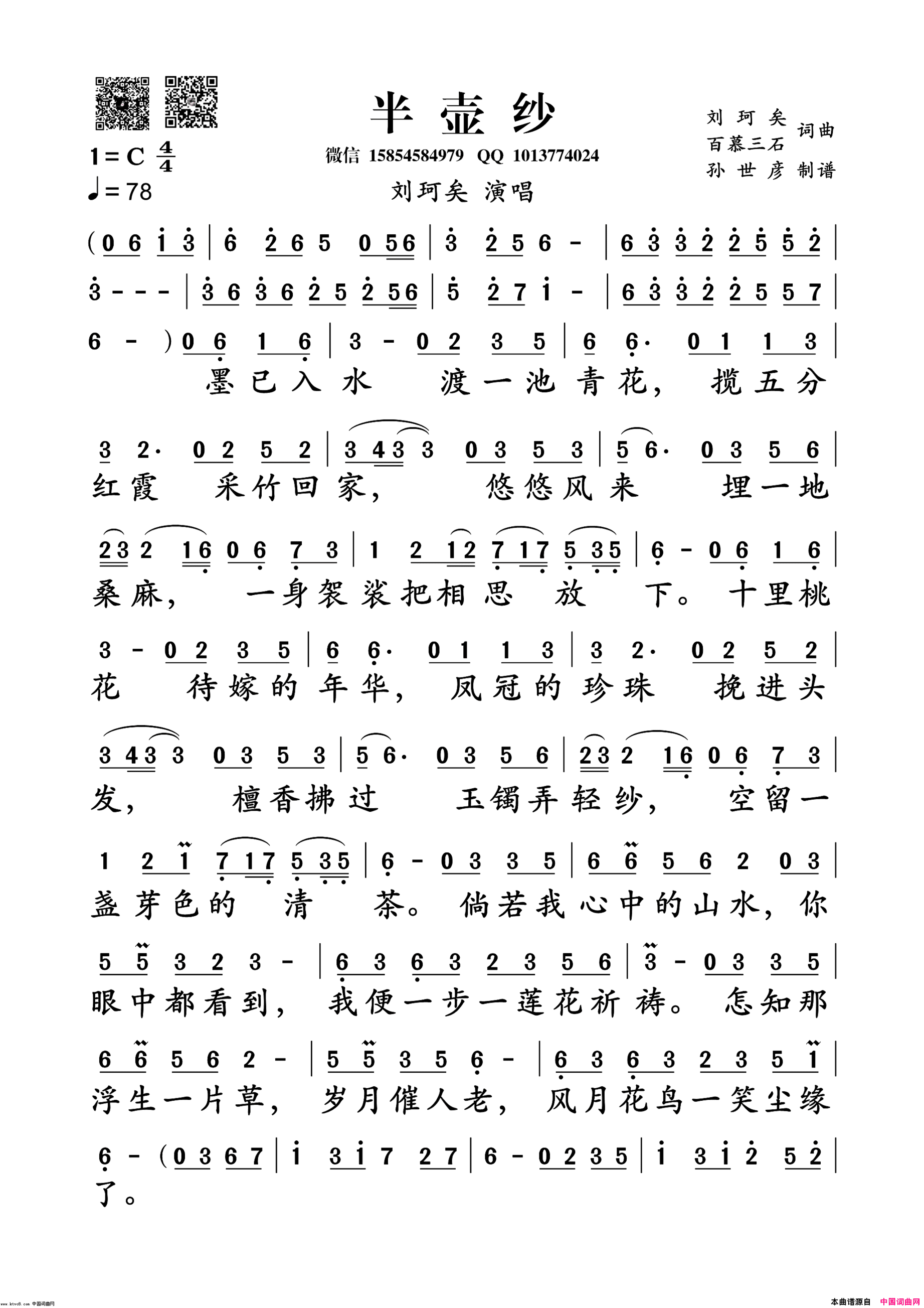 半壶纱简谱