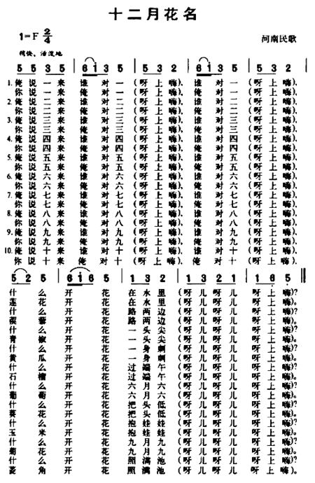 十二月花名简谱