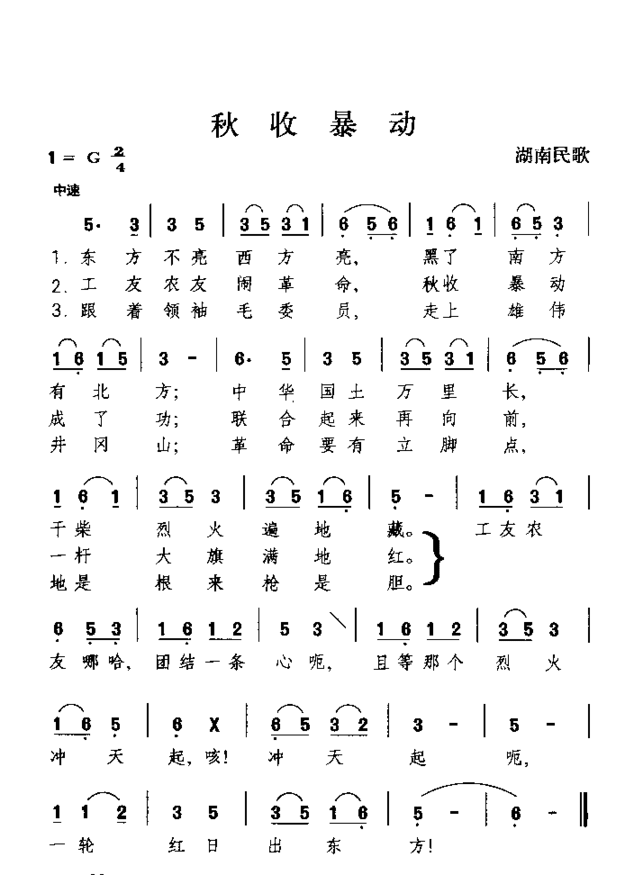 秋收暴动简谱