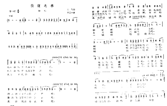 拉萨之春简谱