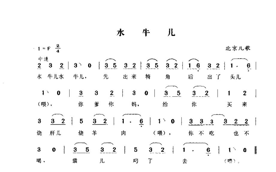 水牛儿简谱