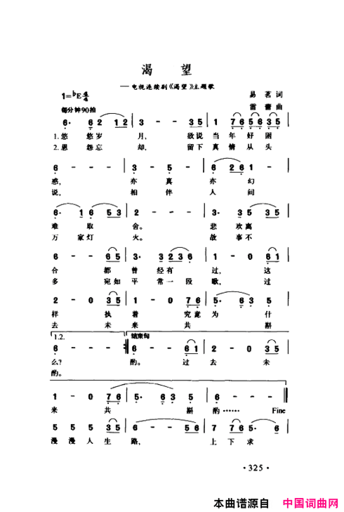 颂歌献给伟大的党歌曲集301-350简谱