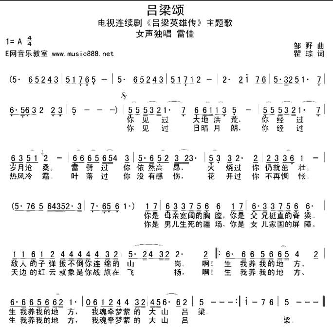 吕梁颂电视剧吕梁英雄传_影视简谱简谱