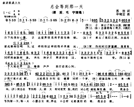 总会等到那一天简谱