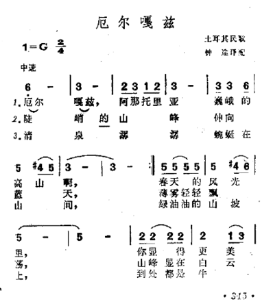 艾尔嘎之简谱