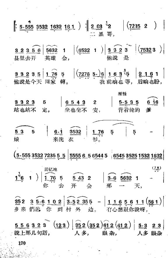 为什么二黑哥还不回来简谱