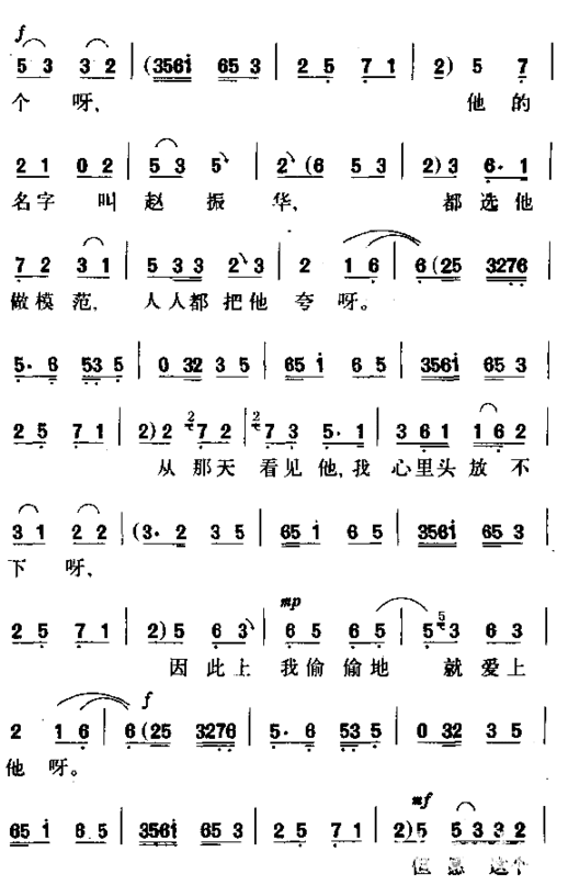 巧儿我自幼许配赵家简谱