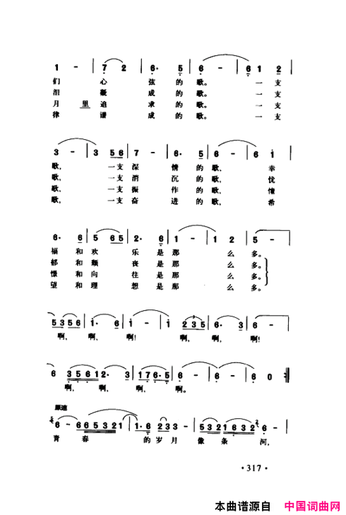 颂歌献给伟大的党歌曲集301-350简谱