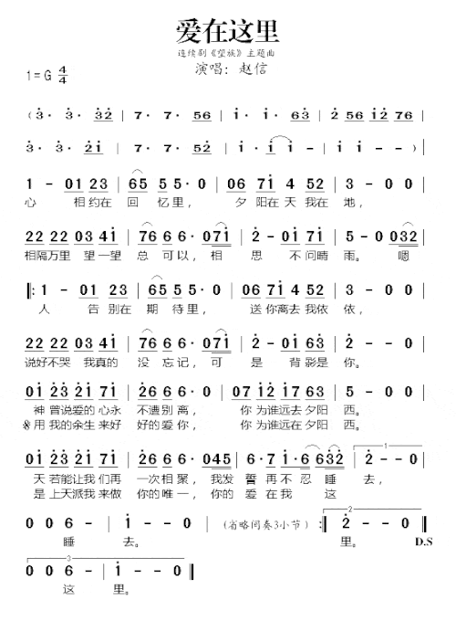 爱在这里《望族》主题曲简谱
