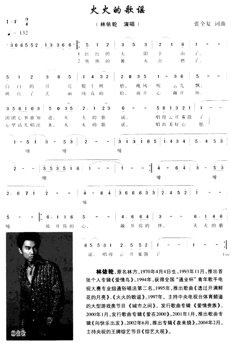 火火的歌谣简谱