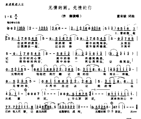 无情的雨无情的你简谱