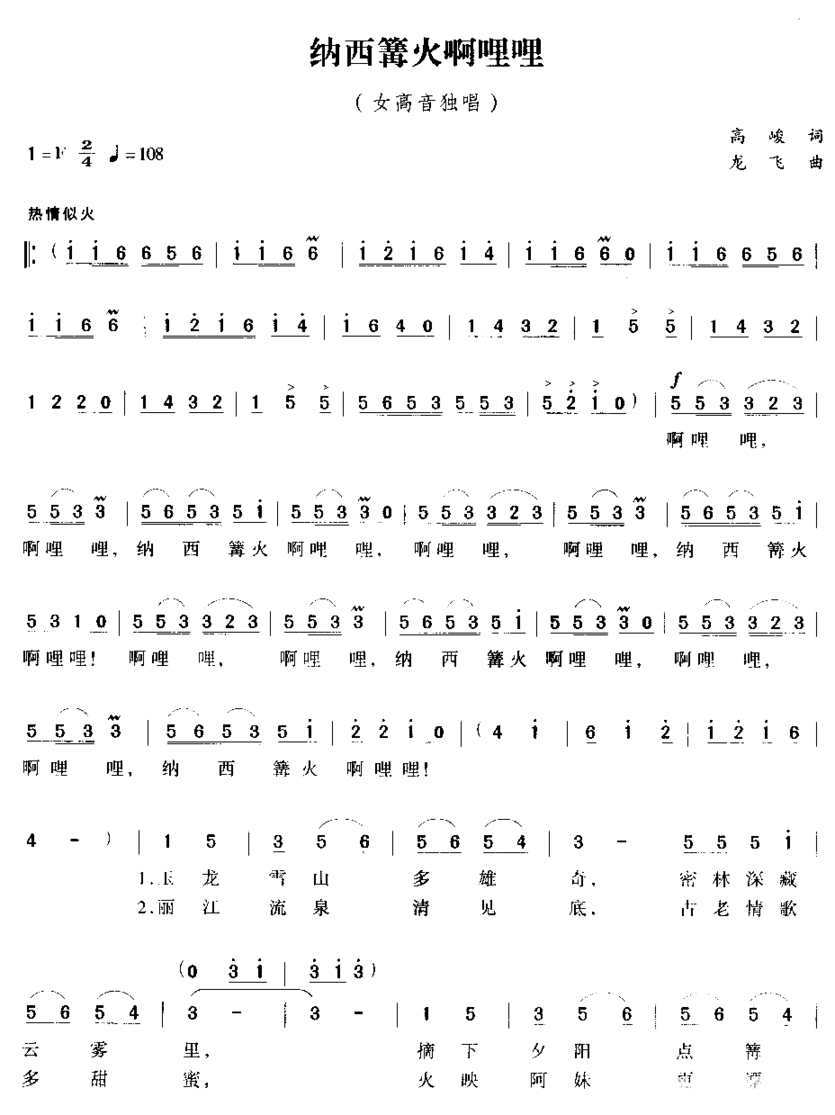 纳西篝火啊哩哩简谱