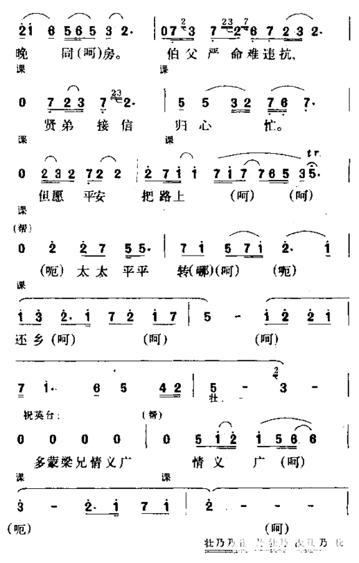 山伯送行简谱