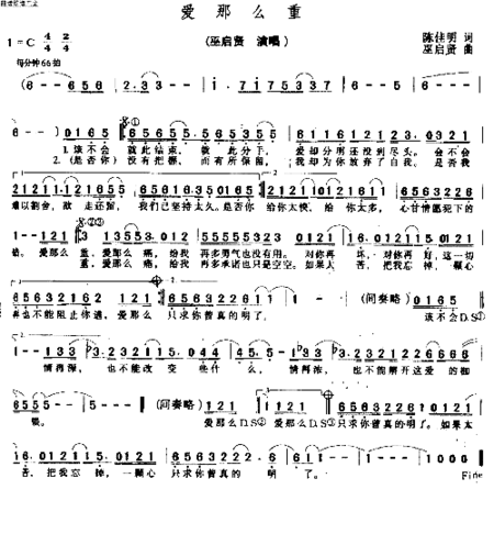 爱那么重简谱