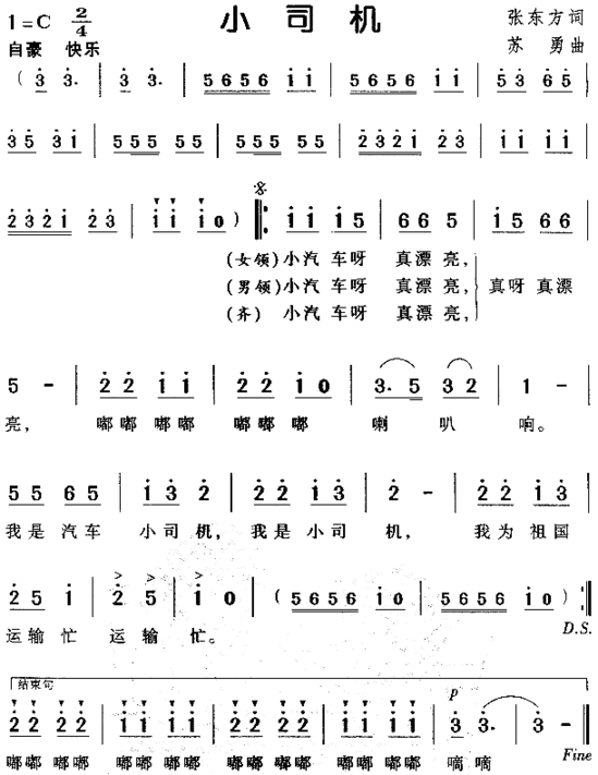 小司机儿童歌简谱