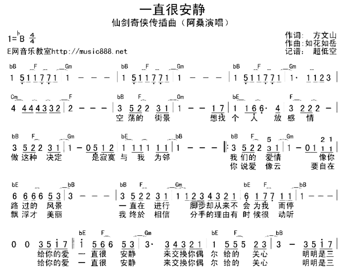 仙剑奇侠传-一直很安静简谱